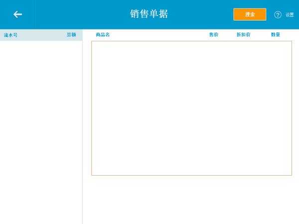 銀豹收銀系統下載