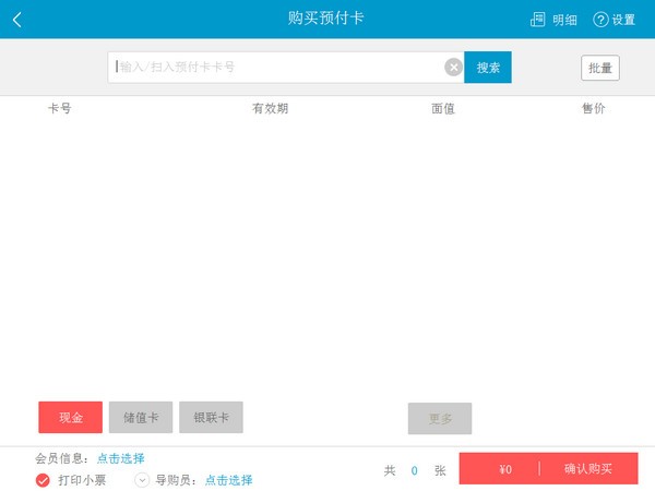 銀豹收銀系統下載
