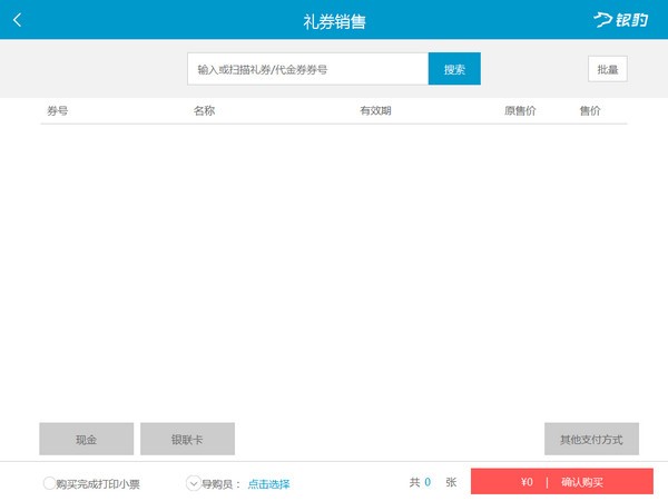 銀豹收銀系統下載