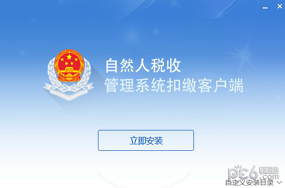 自然人稅收管理系統扣繳客戶端上海市