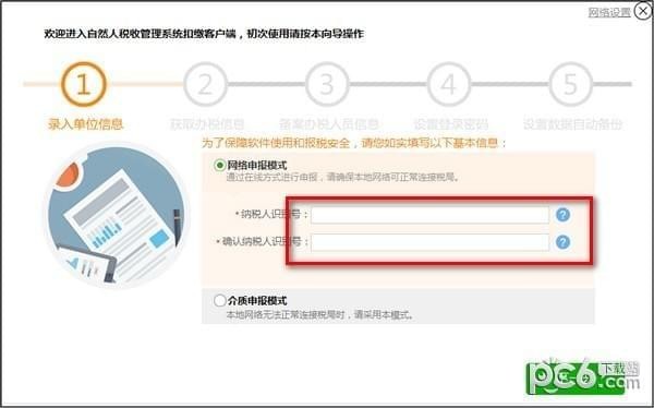 上海市自然人稅收管理系統扣繳客戶端