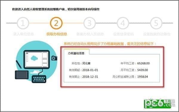 自然人稅收管理系統扣繳客戶端上海市