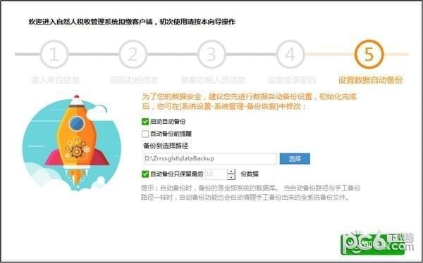 上海市自然人稅收管理系統扣繳客戶端