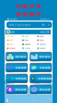 高清衛(wèi)星地圖手機(jī)版