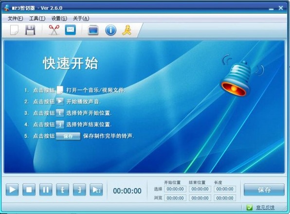 MP3剪切器免費下載