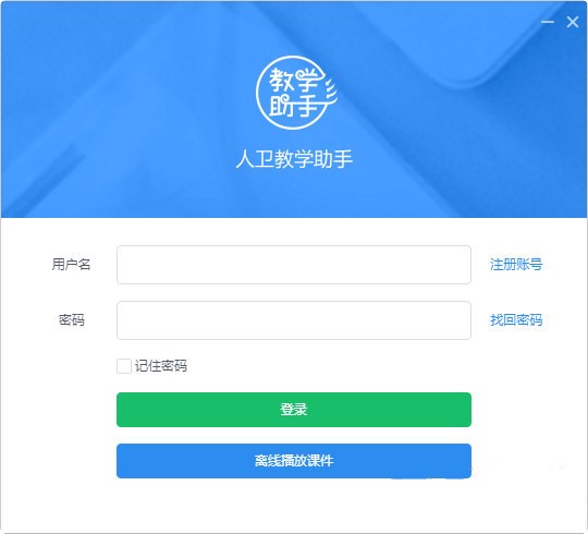 人衛(wèi)教學助手PC版下載