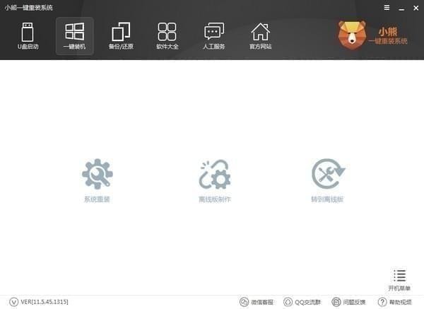 小熊一鍵重裝系統