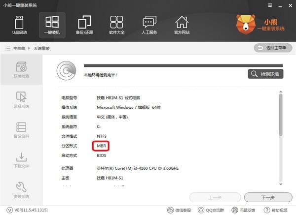 小熊一鍵重裝系統