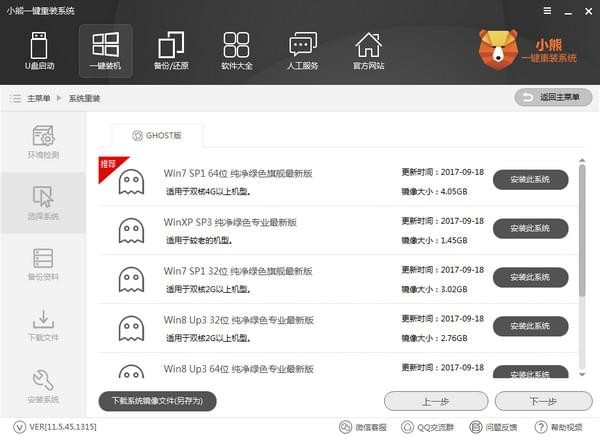 小熊一鍵重裝系統
