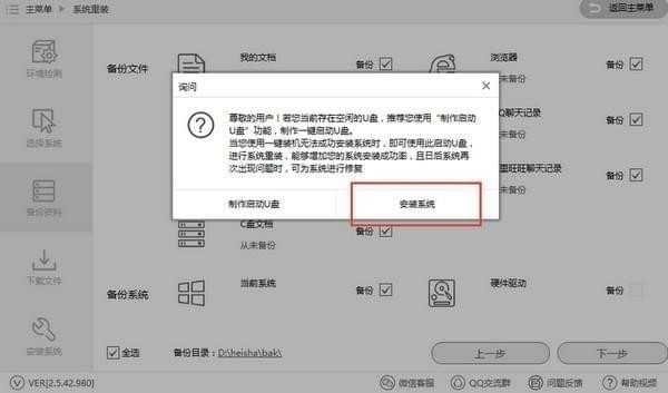 小熊一鍵重裝系統