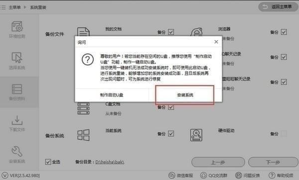 小熊一鍵重裝系統