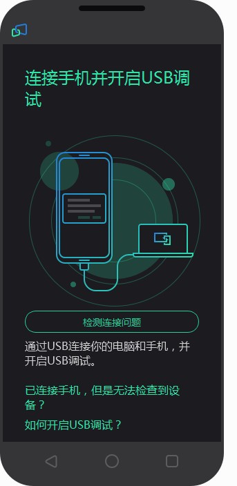 手機電腦同屏軟件