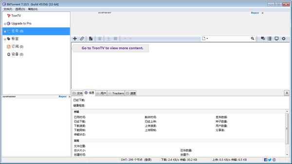 BitTorrent中文版2022最新下載