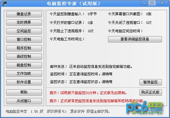 電腦監(jiān)控專家