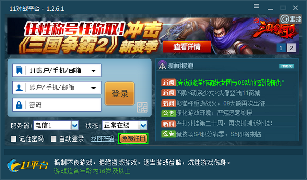 11對戰平臺下載