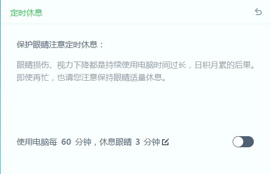 獵豹護眼大師
