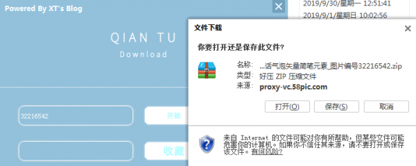 千圖網下載器