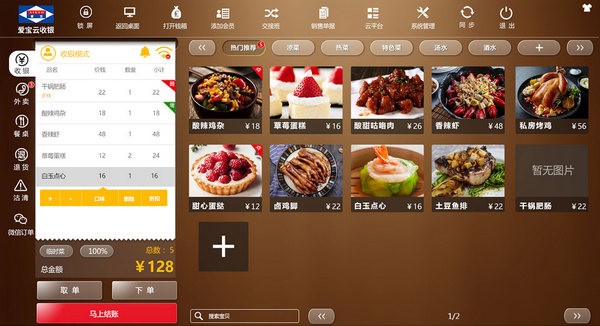 愛寶云收銀PC端