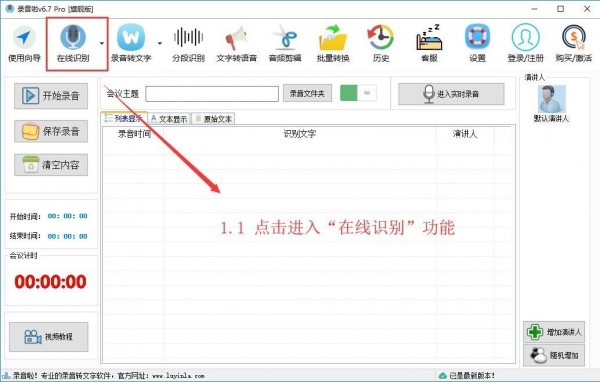 錄音啦