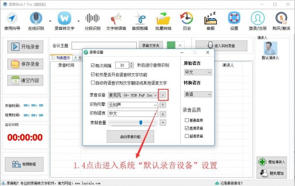 錄音啦