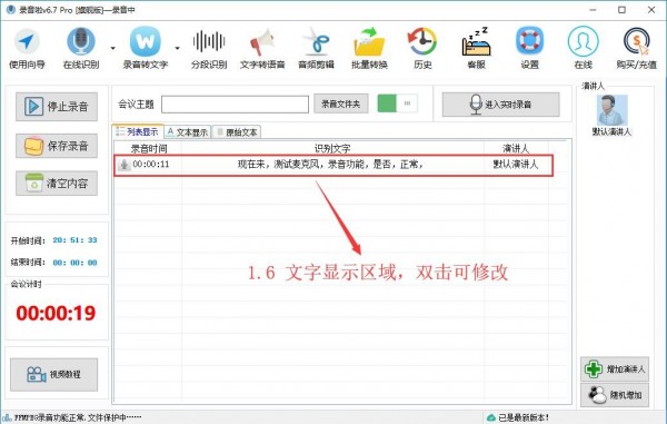 錄音啦