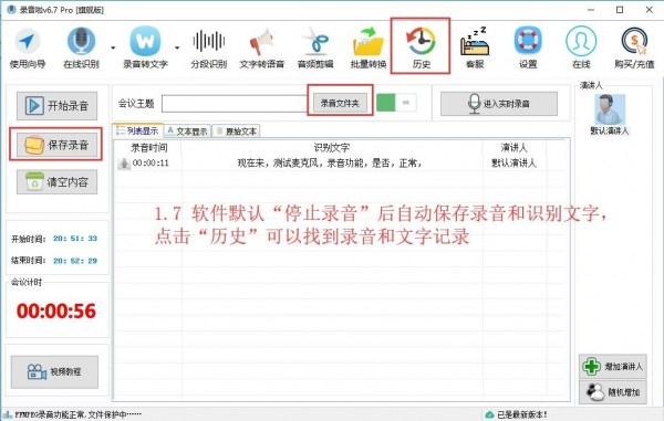 錄音啦