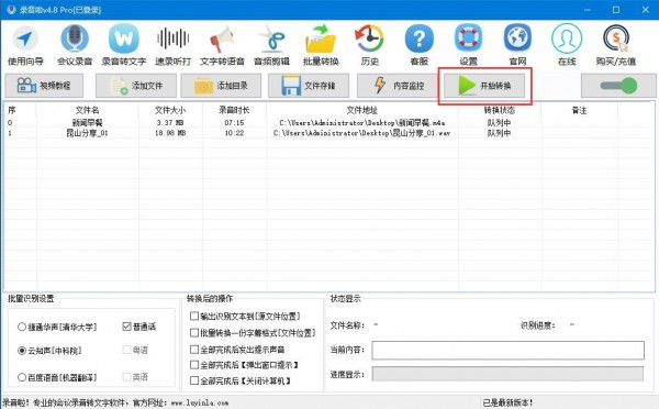 錄音啦