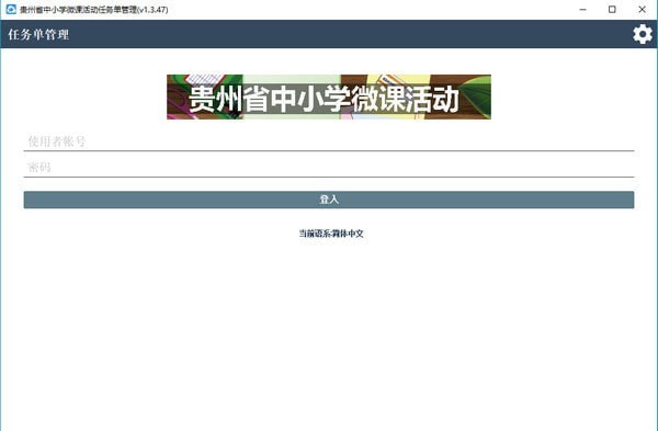 貴州省中小學(xué)微課活動平臺