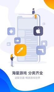 360游戲盒子手機版