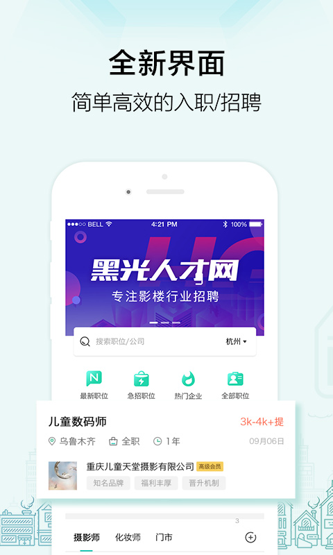 黑光人才網(影樓招聘)