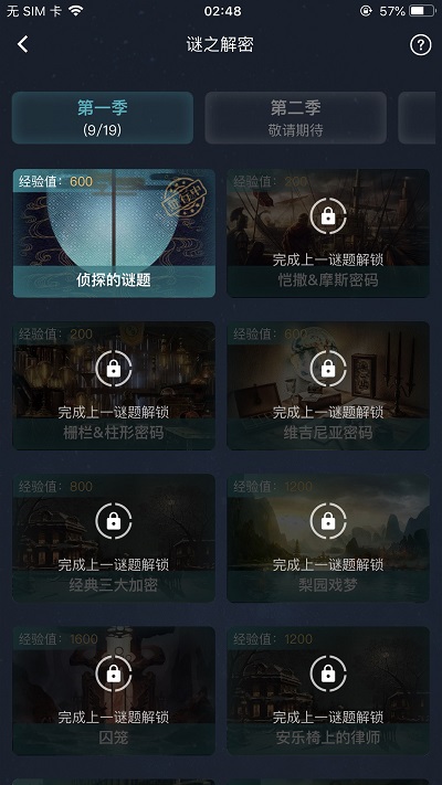 犯罪大師APP