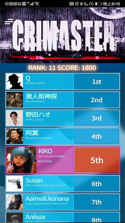 犯罪大師APP