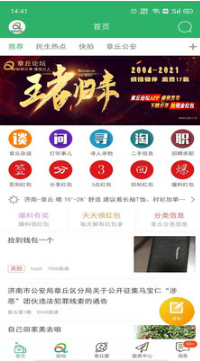 章丘論壇手機版