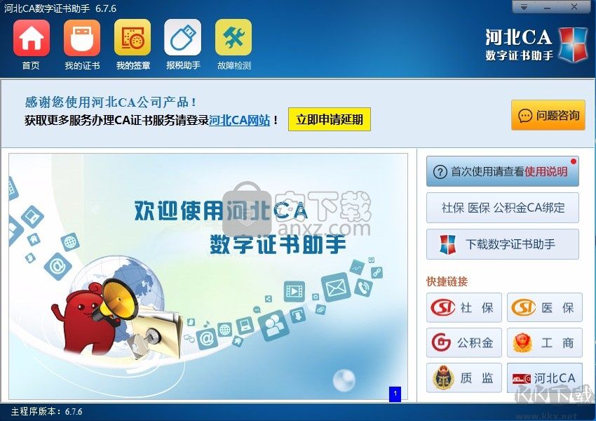 河北CA數字證書助手