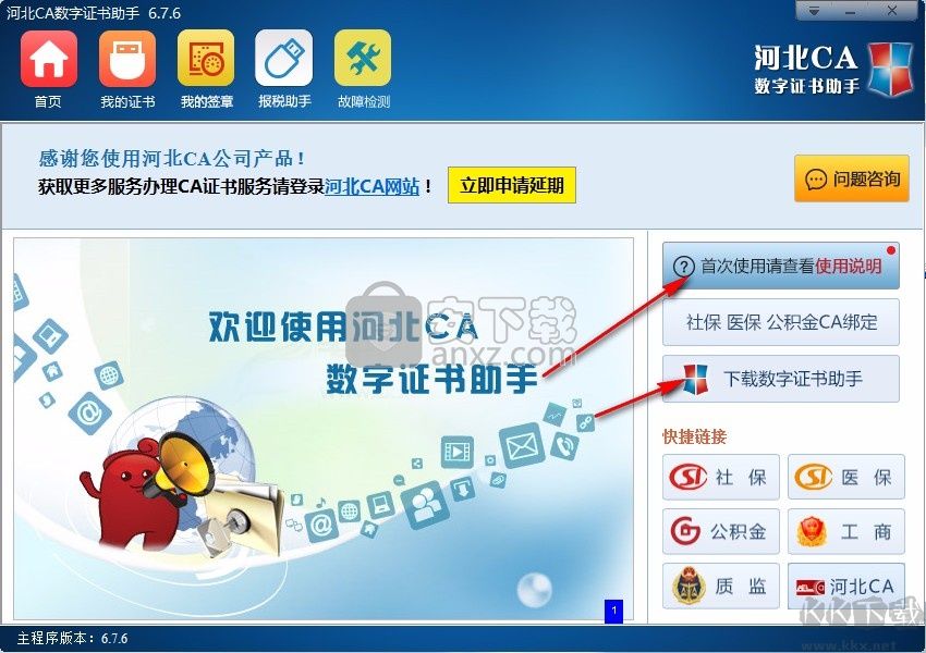 河北CA數字證書助手