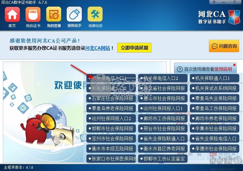 河北CA數字證書助手