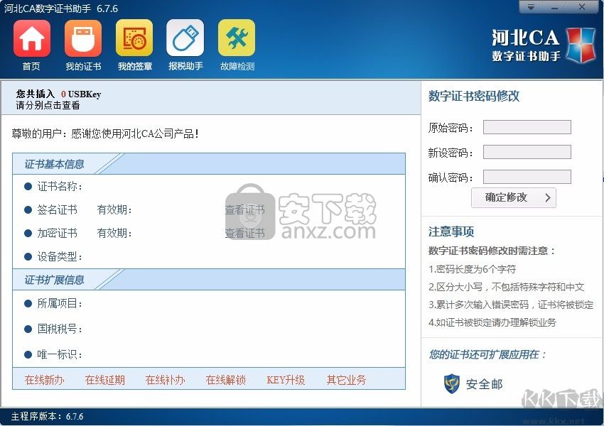 河北CA數字證書助手