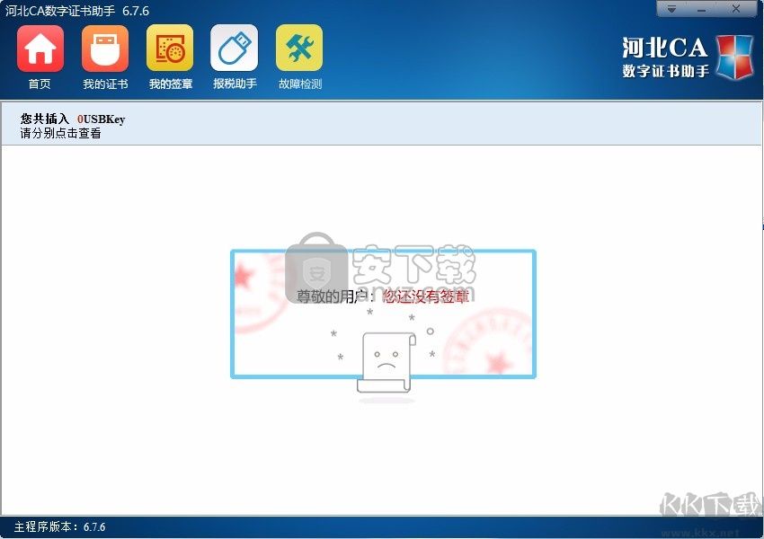 河北CA數字證書助手