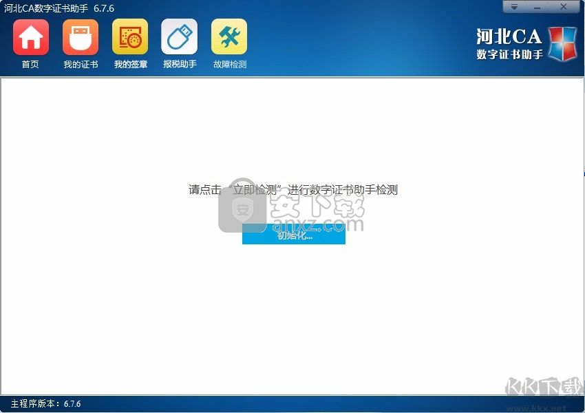 河北CA數字證書助手