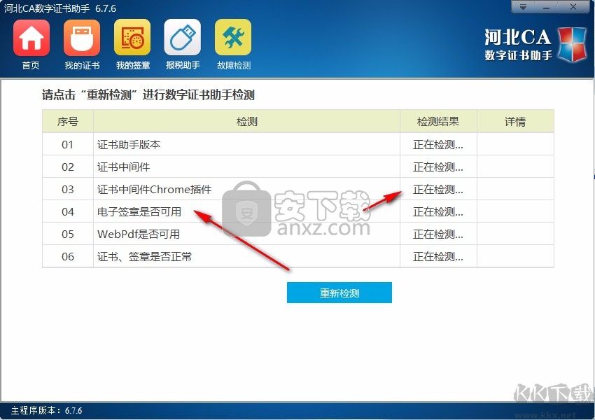 河北CA數字證書助手