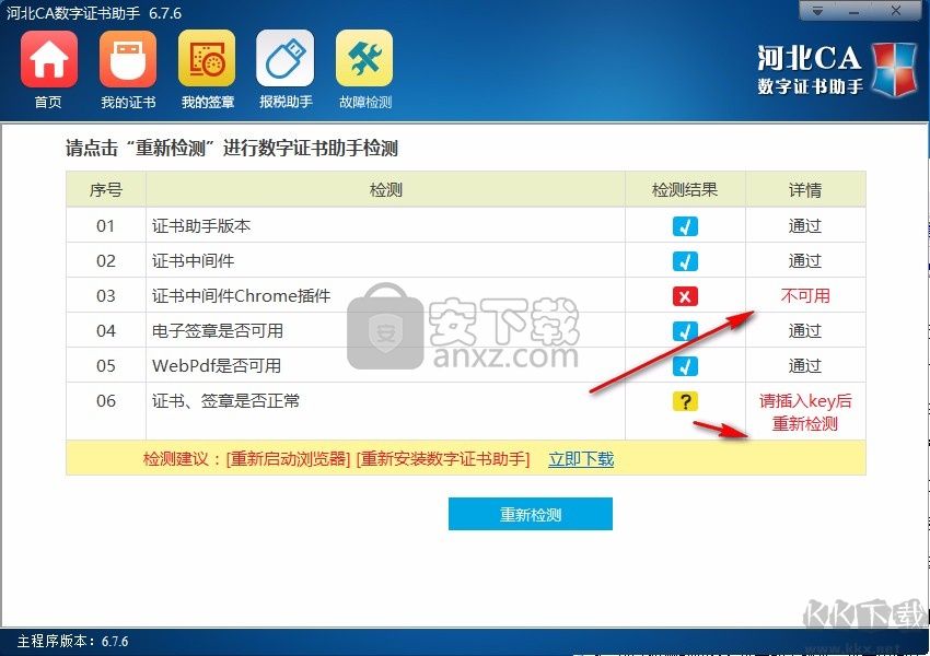 河北CA數字證書助手