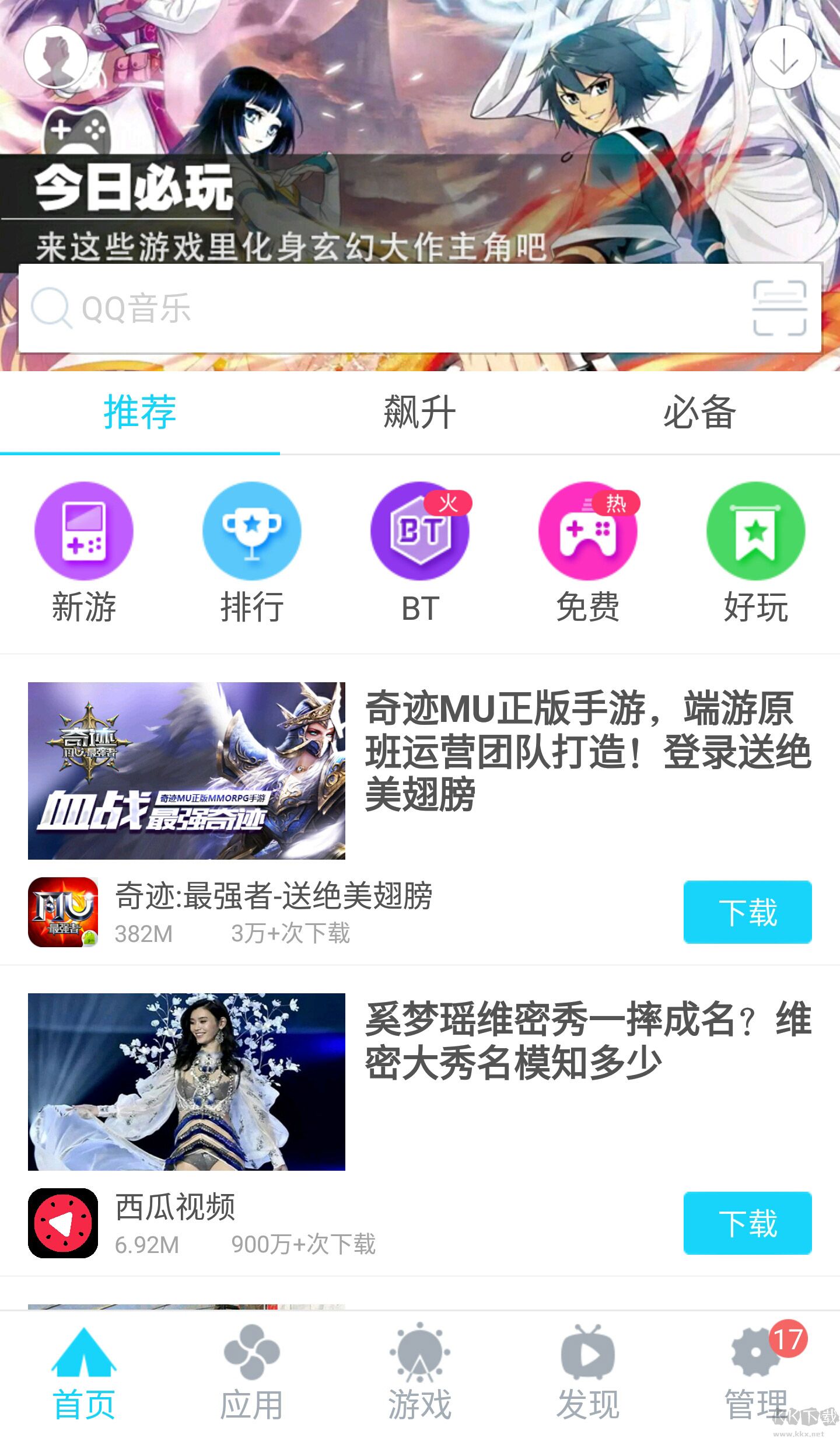 安智市場官方版