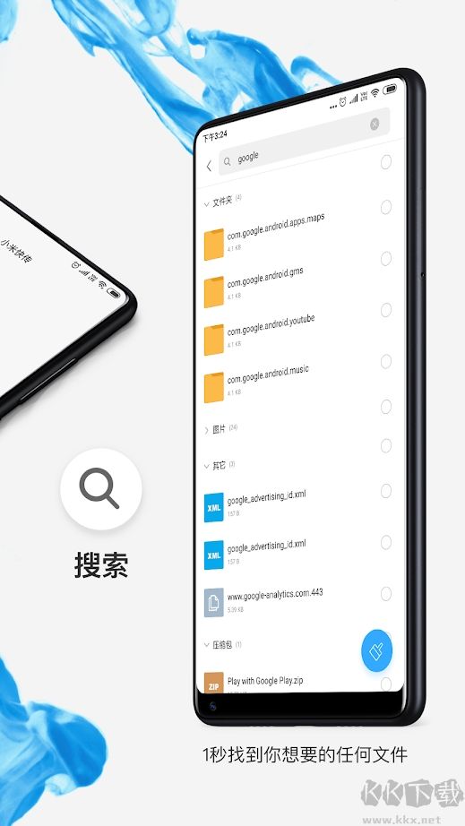 小米手機(jī)文件管理器