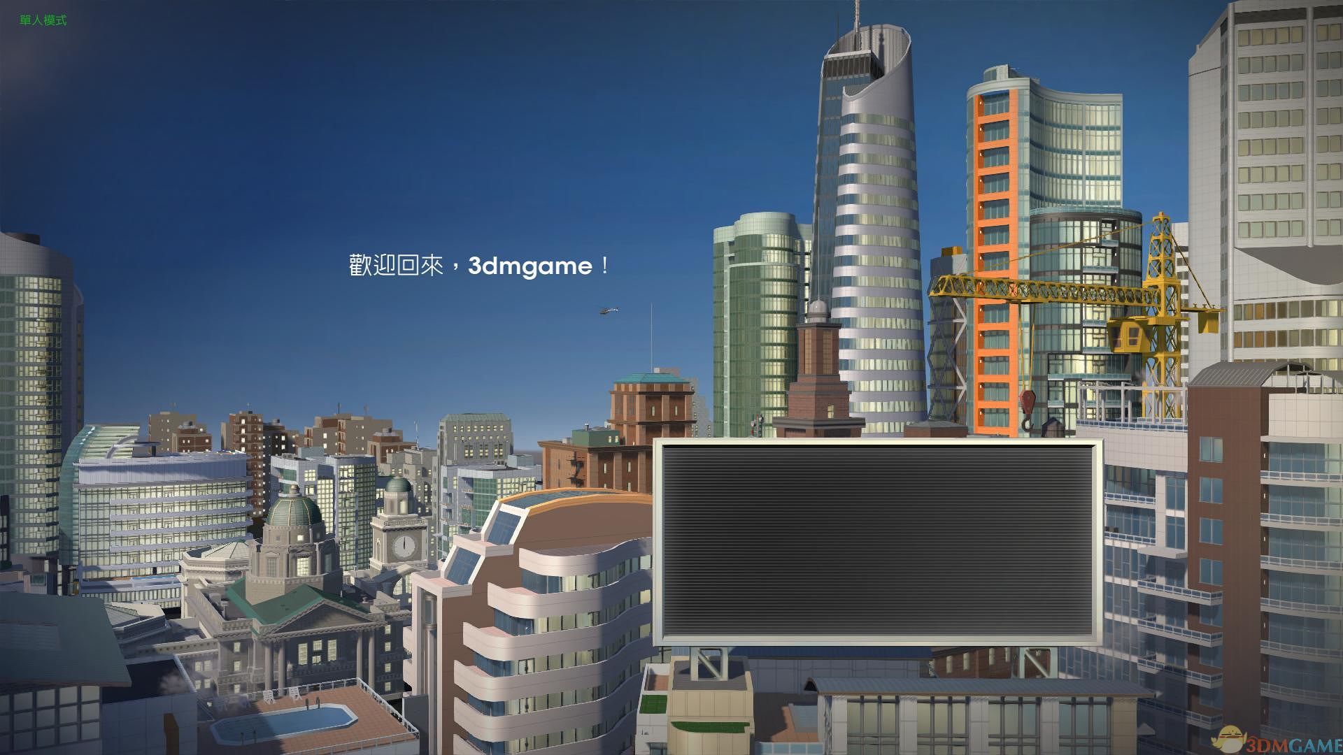 虛擬城市5中文免安裝版