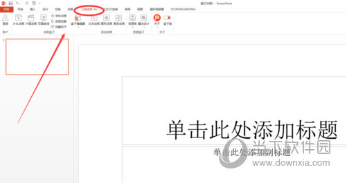 pa口袋動(dòng)畫(huà)專(zhuān)業(yè)版