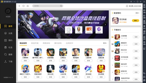 雷電模擬器官網下載