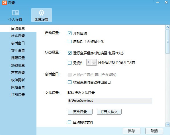 飛鴿傳書電腦版下載