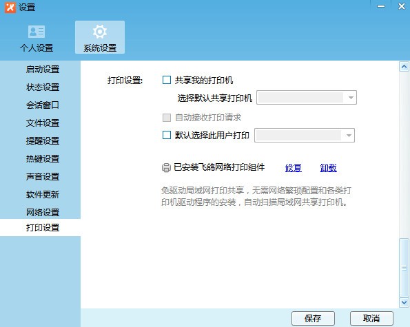 飛鴿傳書電腦版下載