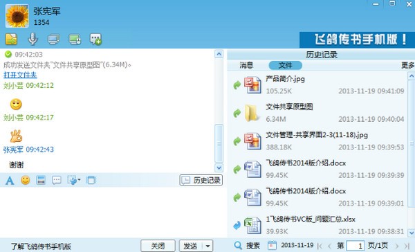 飛鴿傳書電腦版下載