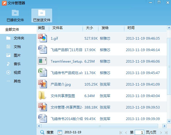 飛鴿傳書電腦版下載